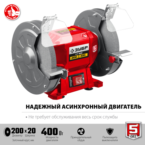 Станок заточной Зубр 400Вт 200х32мм