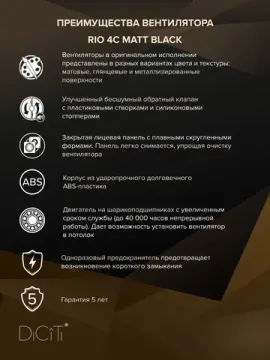 Вентилятор накладной RIO D100 обр.клапан черный матовый DICITI