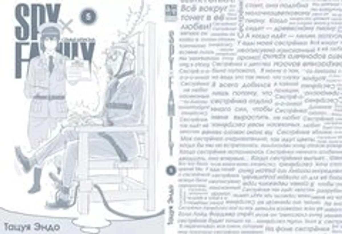 SPY×FAMILY: Семья Шпиона. Том 5 (Б/У)