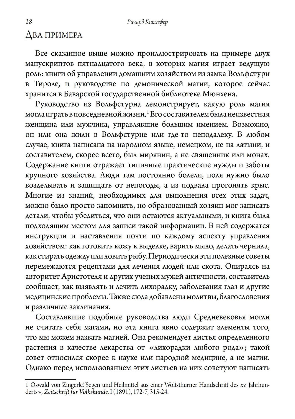 Магия в средние века (PDF)
