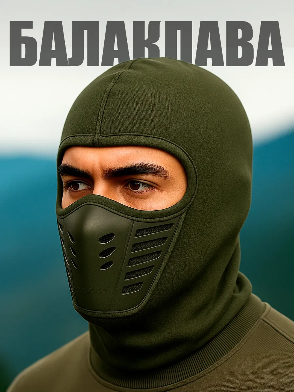 Балаклава шапка маска горнолыжная спортивная