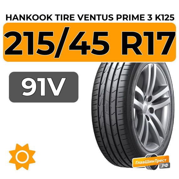 Hankook Tire Ventus Prime 3 K125 215/45 R17 91V XL