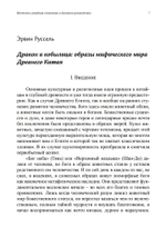 Восточно-западная символика и духовное руководство. Из архива Эраноса (PDF)