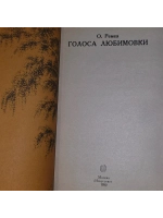 Голоса Любимовки. Ремез Оскар Яковлевич