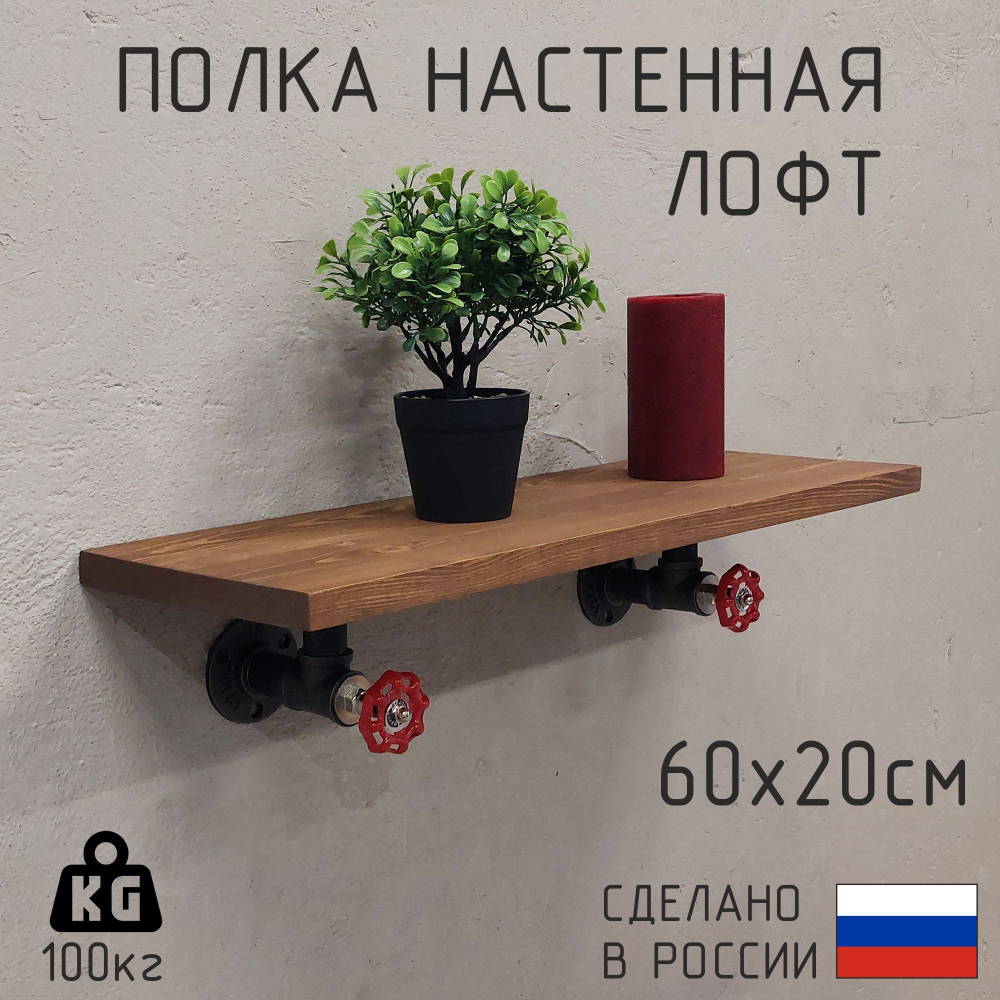 Настенные полки из натурального дерева в стиле Лофт