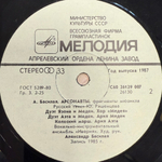 Иверия ‎– Аргонавты (СССР 1987г.)