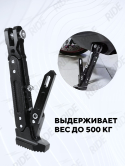 Подножка с регулировкой по длине