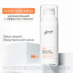 Увлажняющий крем с эффектом сияния Doctor Proffi Shine Moisturizing Shimmer Cream 50мл