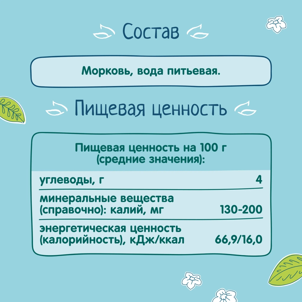 Фрутоняня пюре овощное Морковь 80 г с 4 месяцев
