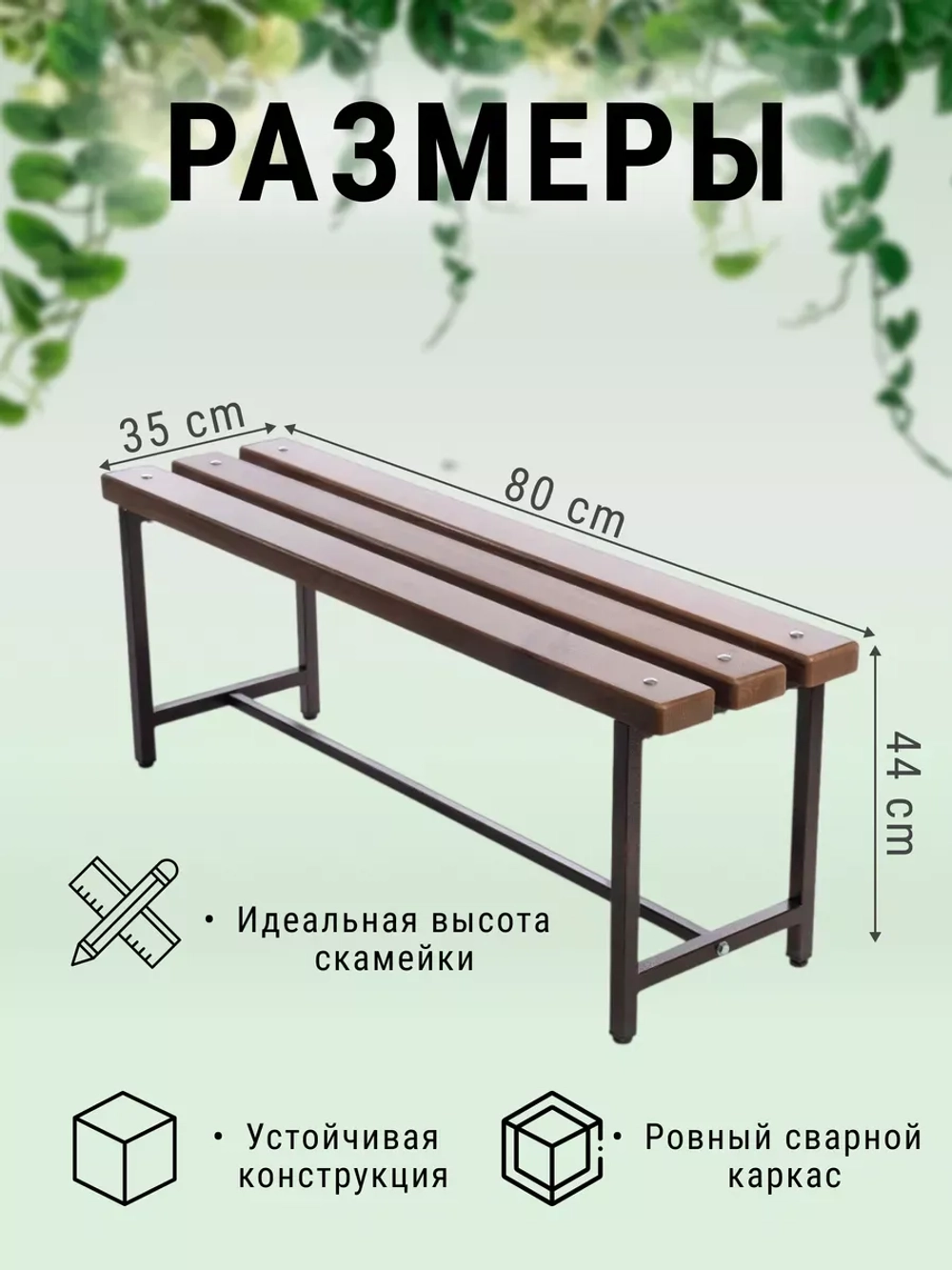 Скамейка для дома и улицы, 80 см орех/антик