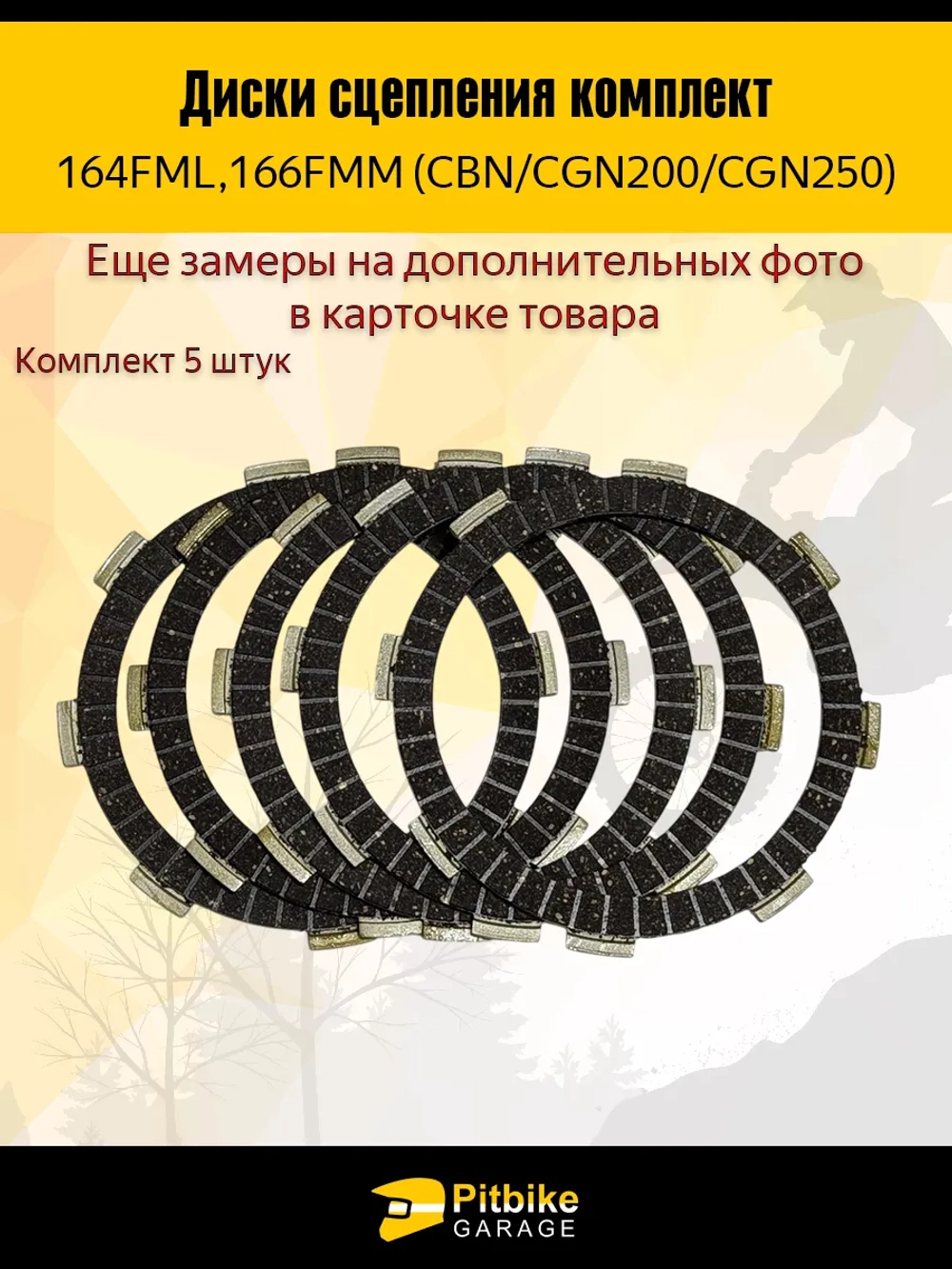 P+- B+ Kt Rt Et Диски сцепления для эндуро мотоцикла