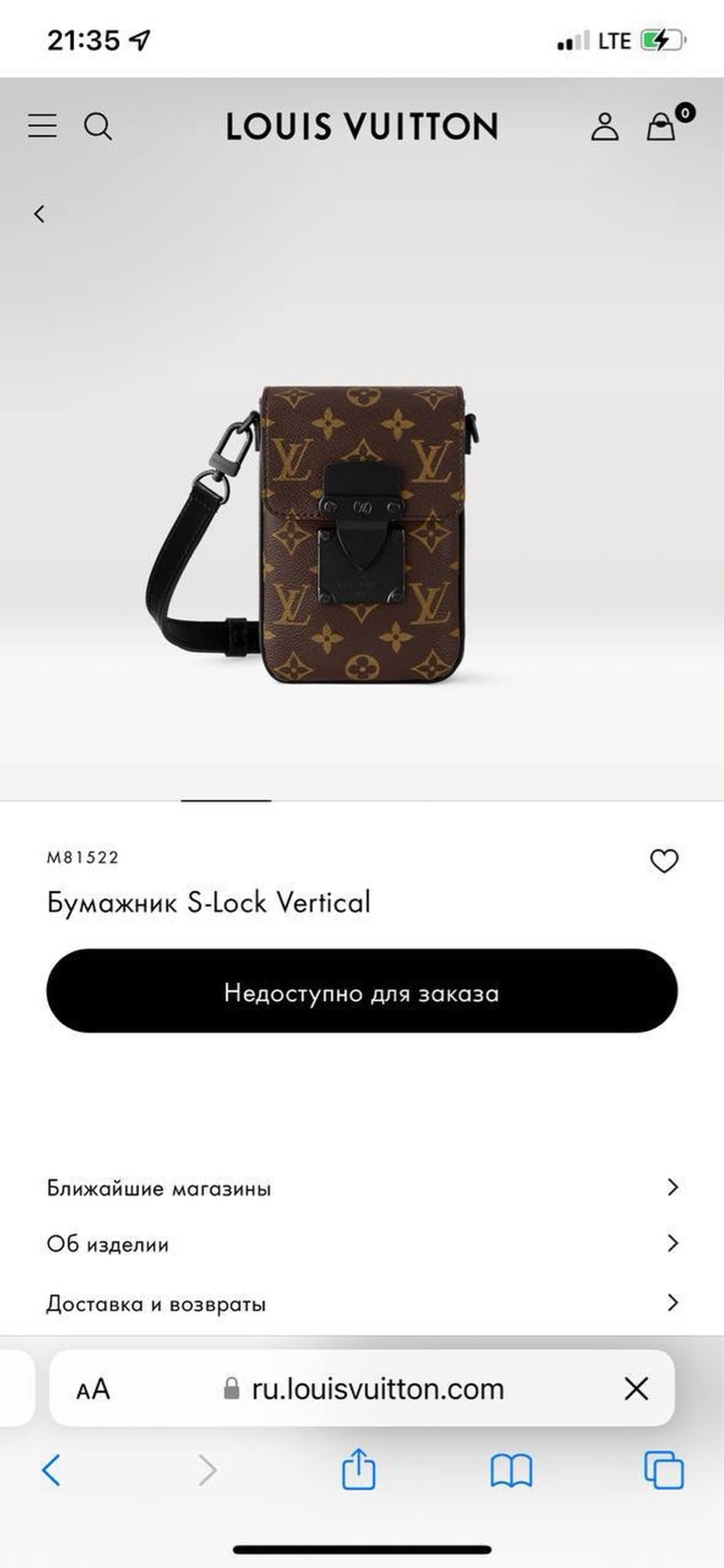 Сумка через плечо Louis Vuitton S-Lock