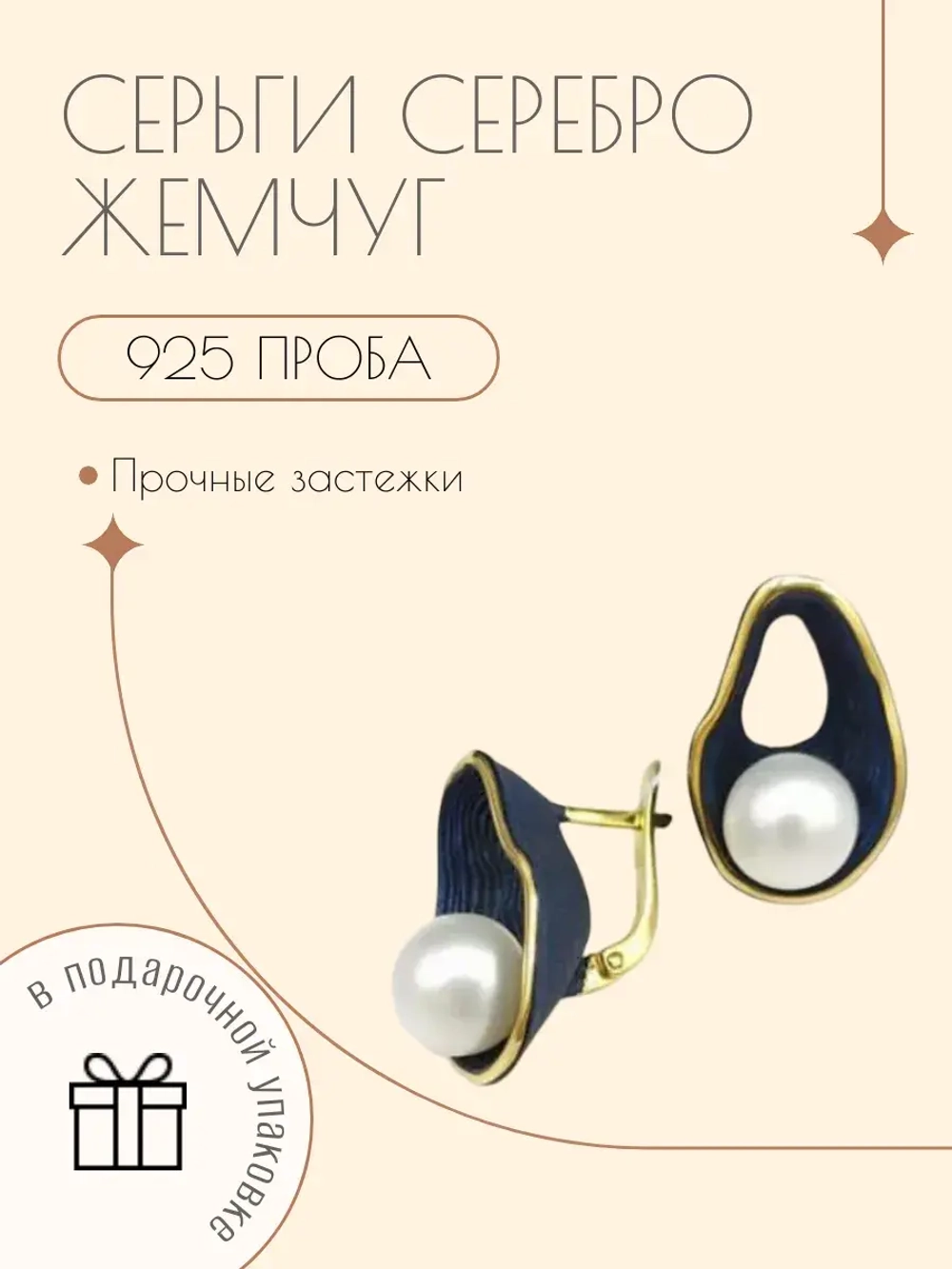 Ювелирные серьги серебро с жемчугом и эмалью