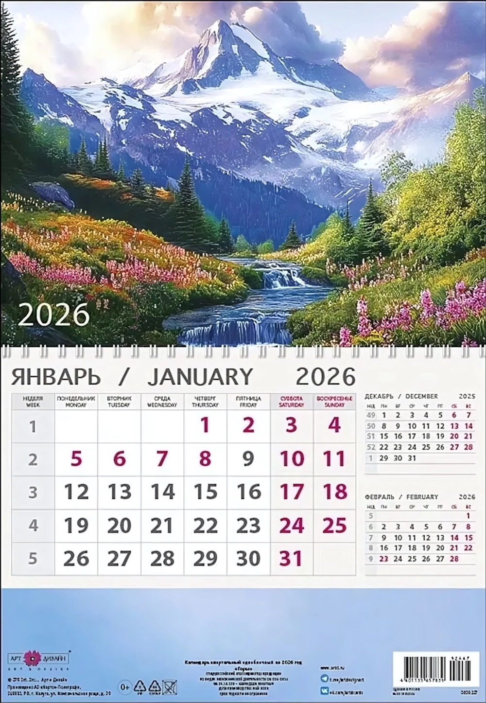 Календари 6 2025