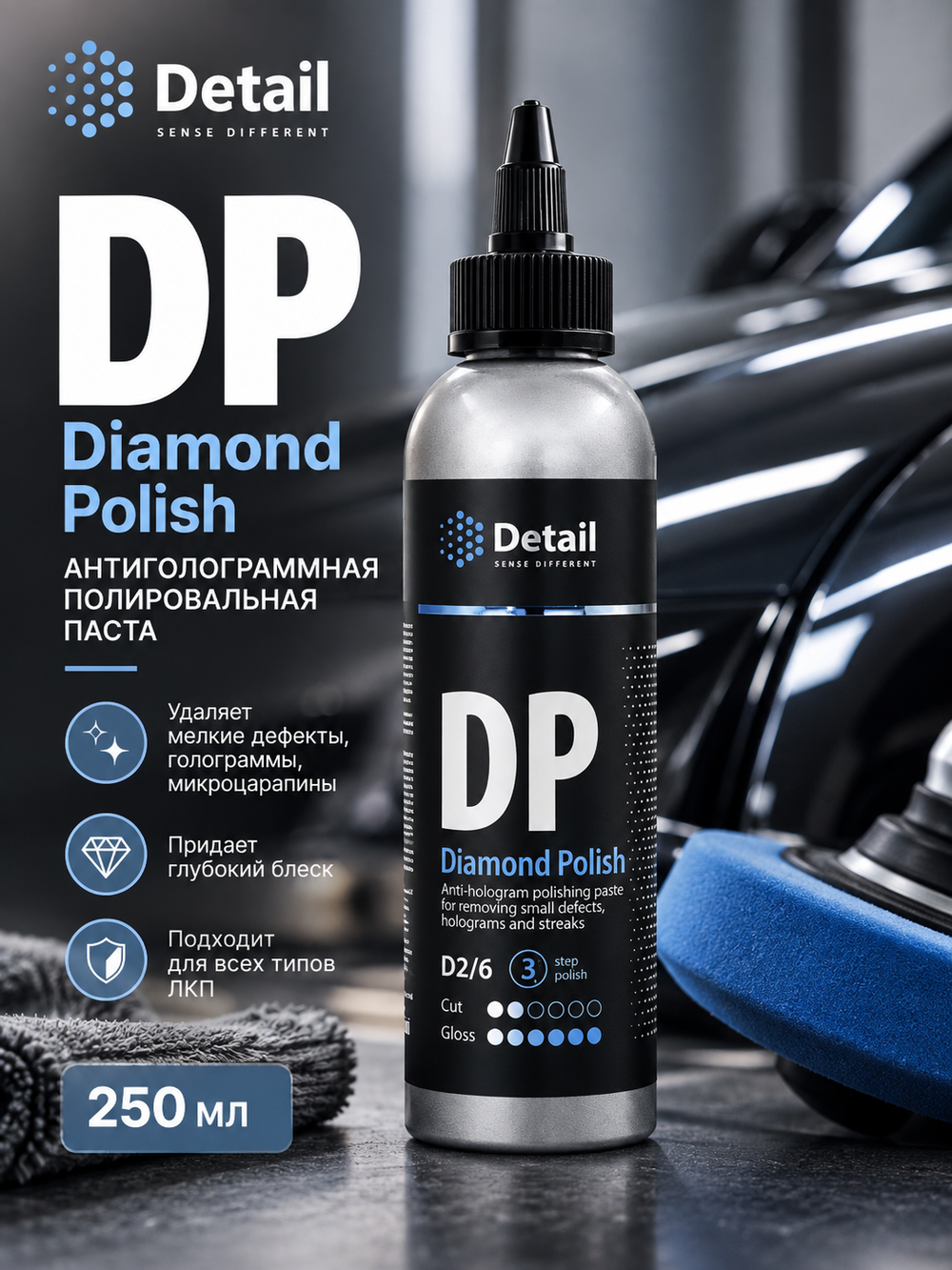 Detail Антиголограммная полировальная паста DP "Diamond Polish" 250 мл