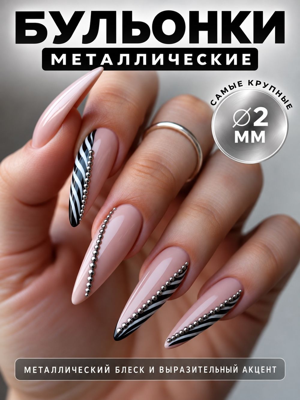 1960 Бульонки металлические серебро 2 мм (10 г)