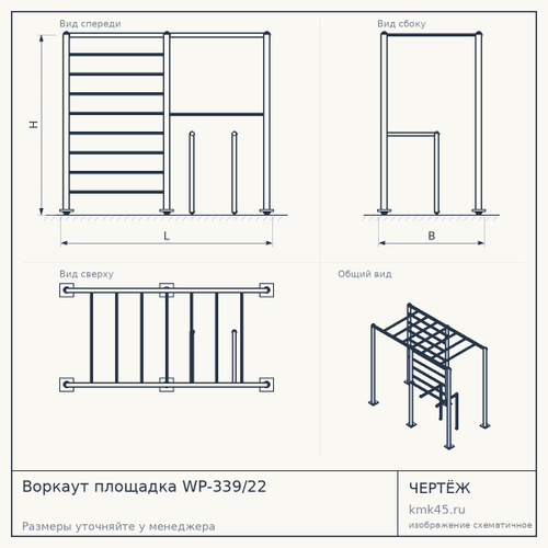 Воркаут площадка WP-339/22 — от 108 000 ₽