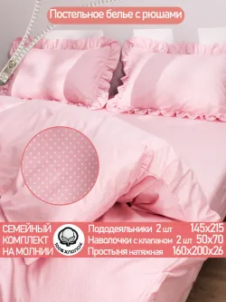 Семейное постельное белье наволочки с рюшами 50х70 перкаль
