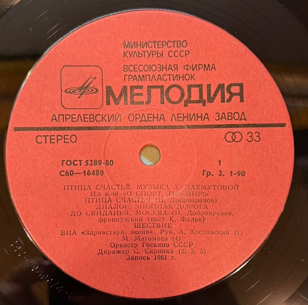 Виниловая пластинка А. Пахмутова – Птица Счастья (Мелодия) LP