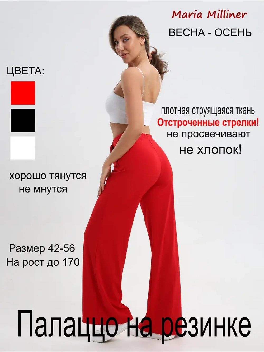 Брюки палаццо со стрелками клеш от бедра