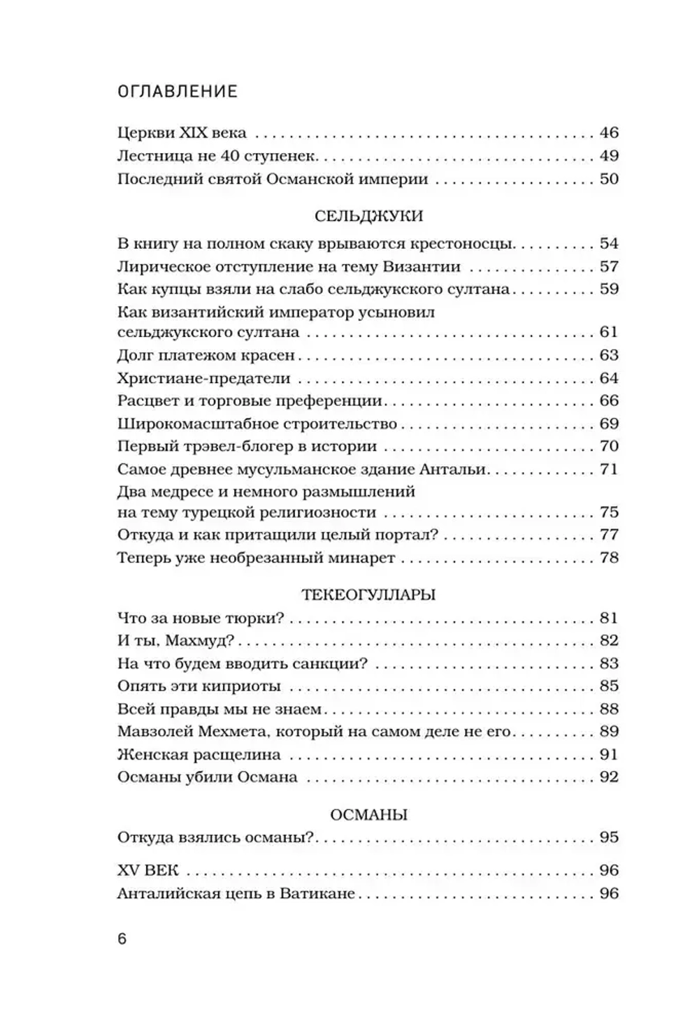Прогулка по Анталье сквозь века