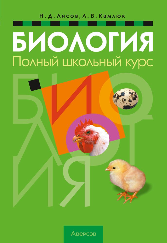 Интерактивное пособие Наглядная биология. Эволюционное учение — купить по ФГОС | Учебный стандарт