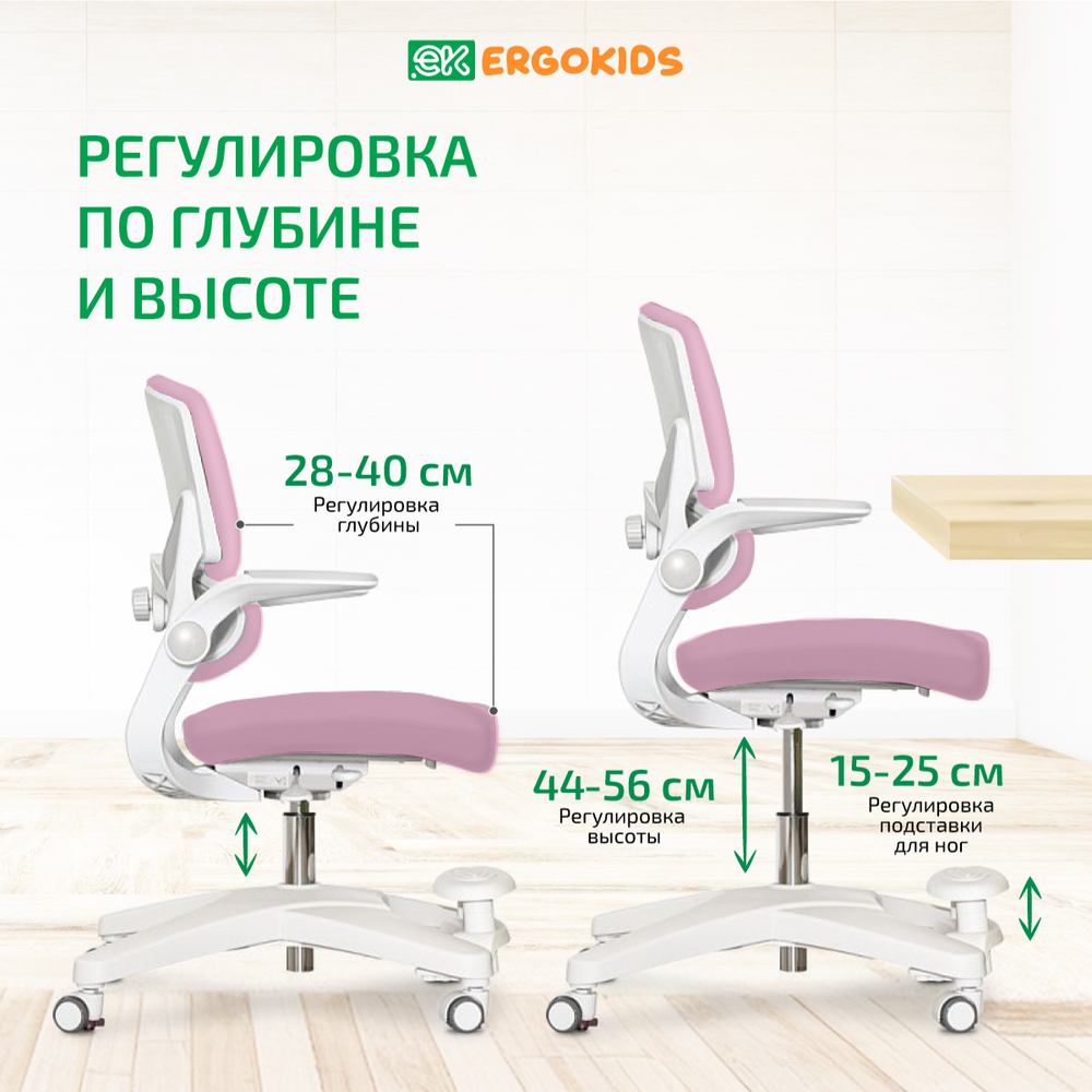 Стул для школьника Ergokids Trinity Y-617 c подлокотниками