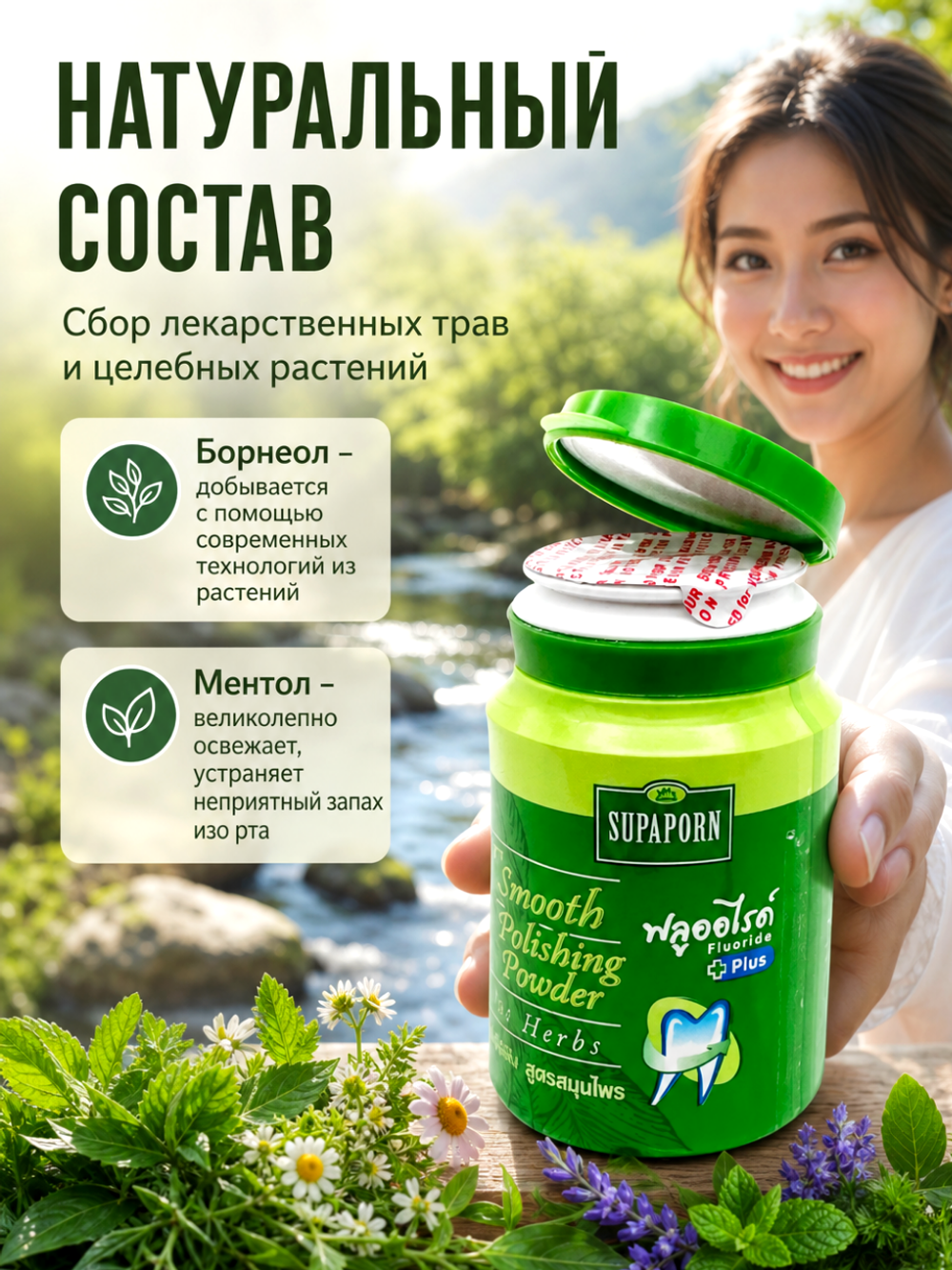 Зубной порошок с травами Supaporn, 90 мл.