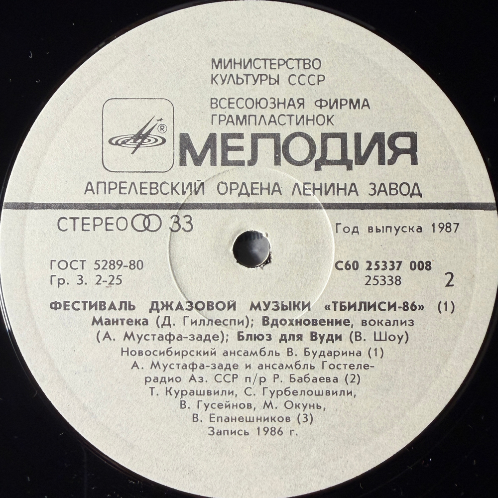 Сборник Джаз-Фестиваль "Тбилиси 86" 2LP (СССР 1987г.)