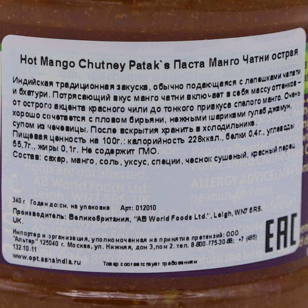 Паста чатни из манго острая (hot mango chutney) Patak's | Патакс 340г