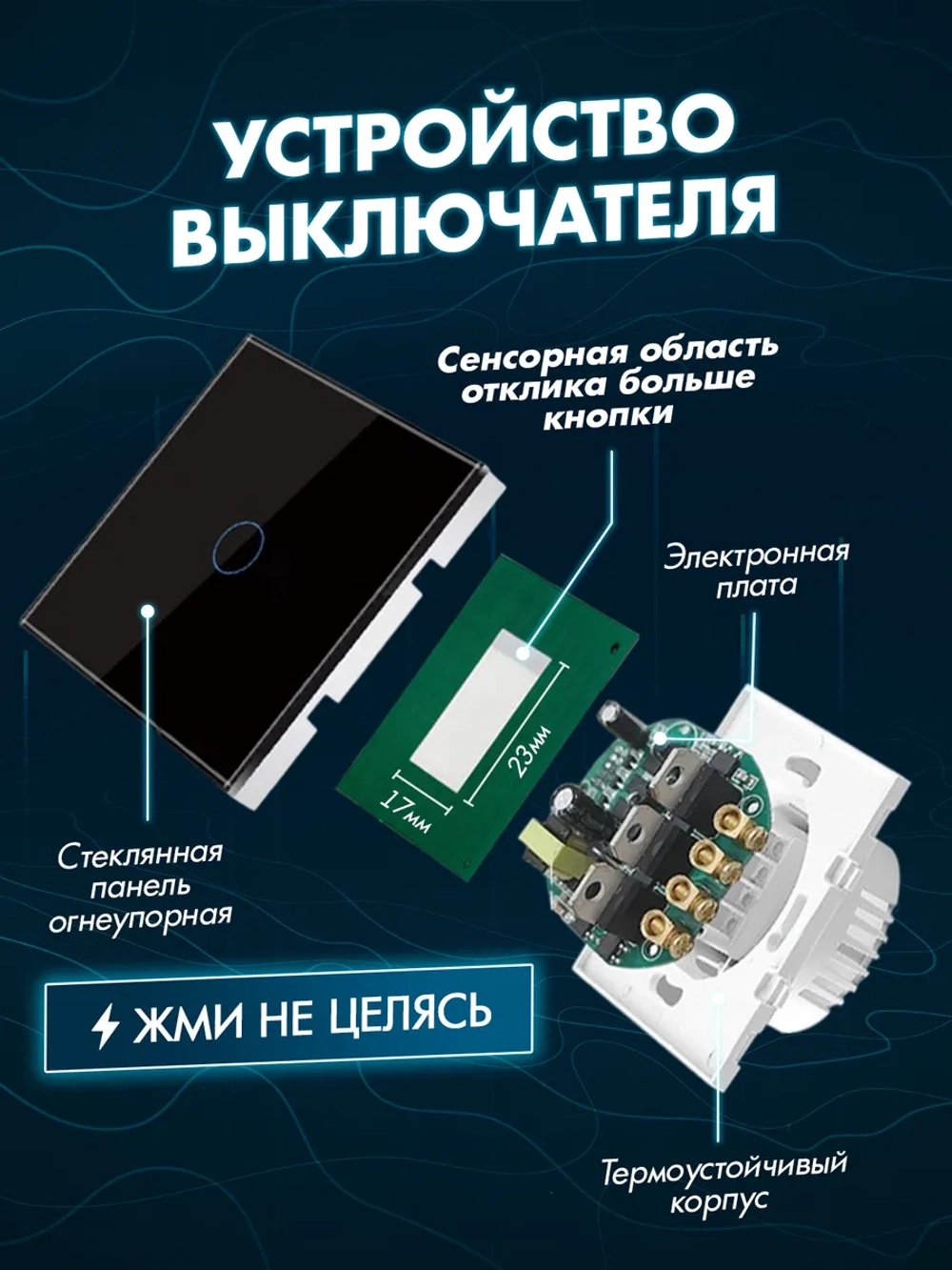 Выключатель сенсорный одноклавишный для дома