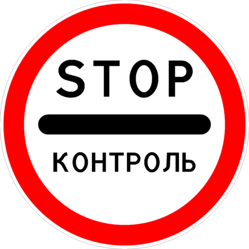 Знак Контроль 3.17.3