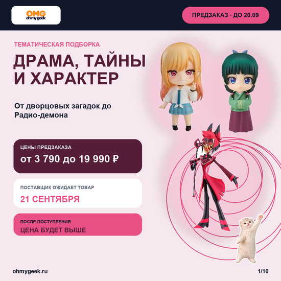 Предзаказ аниме-фигурок: романтика, тайны и харизматичные герои