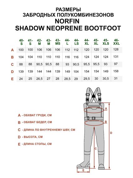 Полукомбинезон заброд. Norfin SHADOW NEOPRENE BOOTFOOT р.44-L-S с сапогами резина