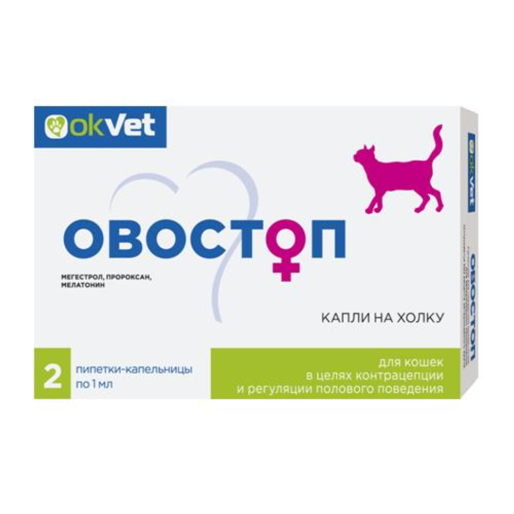 Овостоп для кошек (2пипетки по 1мл)