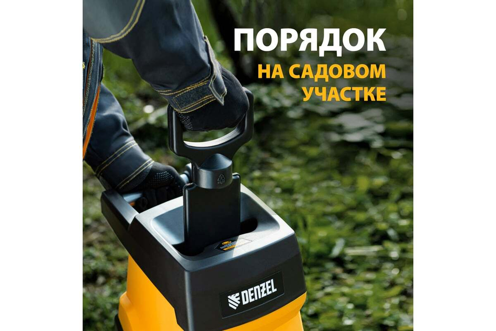 Садовый электрический измельчитель Denzel ECS-2500 59701
