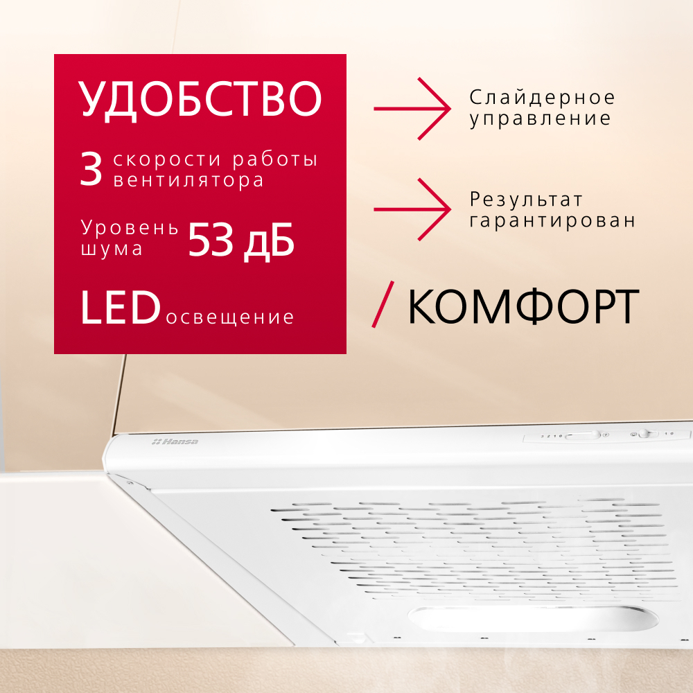 Козырьковая вытяжка Hansa OSC6111WH
