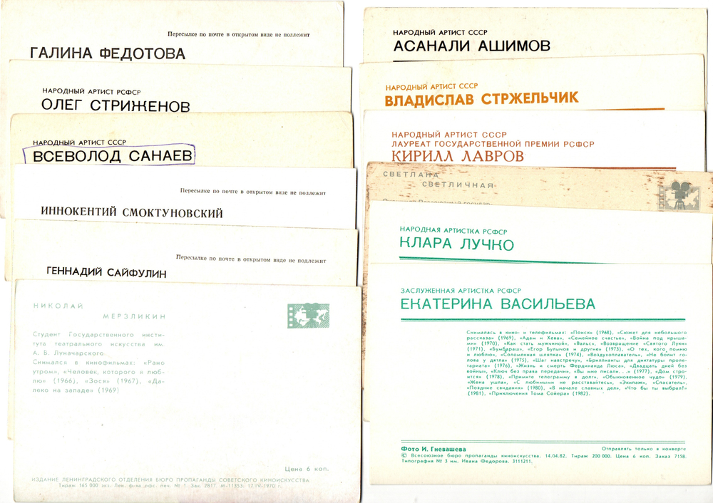 №74 Открытки Артисты и актёры СССР 1970–1980-е г. 25 штук. Цветные, чистые, без повторов