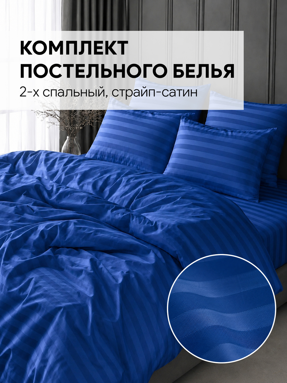 Постельное белье 2 спальное комплект страйп полисатин