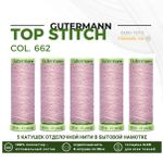 Нитки отделочные Gutermann Top Stitch 30 (30 метров), 5 кат. | 662 пыльно-розовый