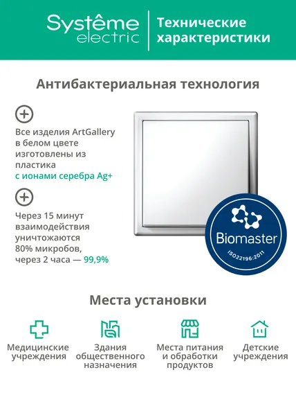Переключатель проходной одноклавишный Systeme Electric ArtGallery Белый GAL000161