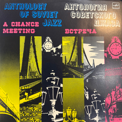 Виниловая пластинка Сборник – Встреча - А Chance Meeting (Мелодия) LP