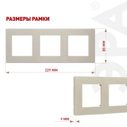 Рамка для розеток и выключателей ЭРА Серия 12 12-5103-02 на 3 поста, Сатин, слоновая кость | Эра 12