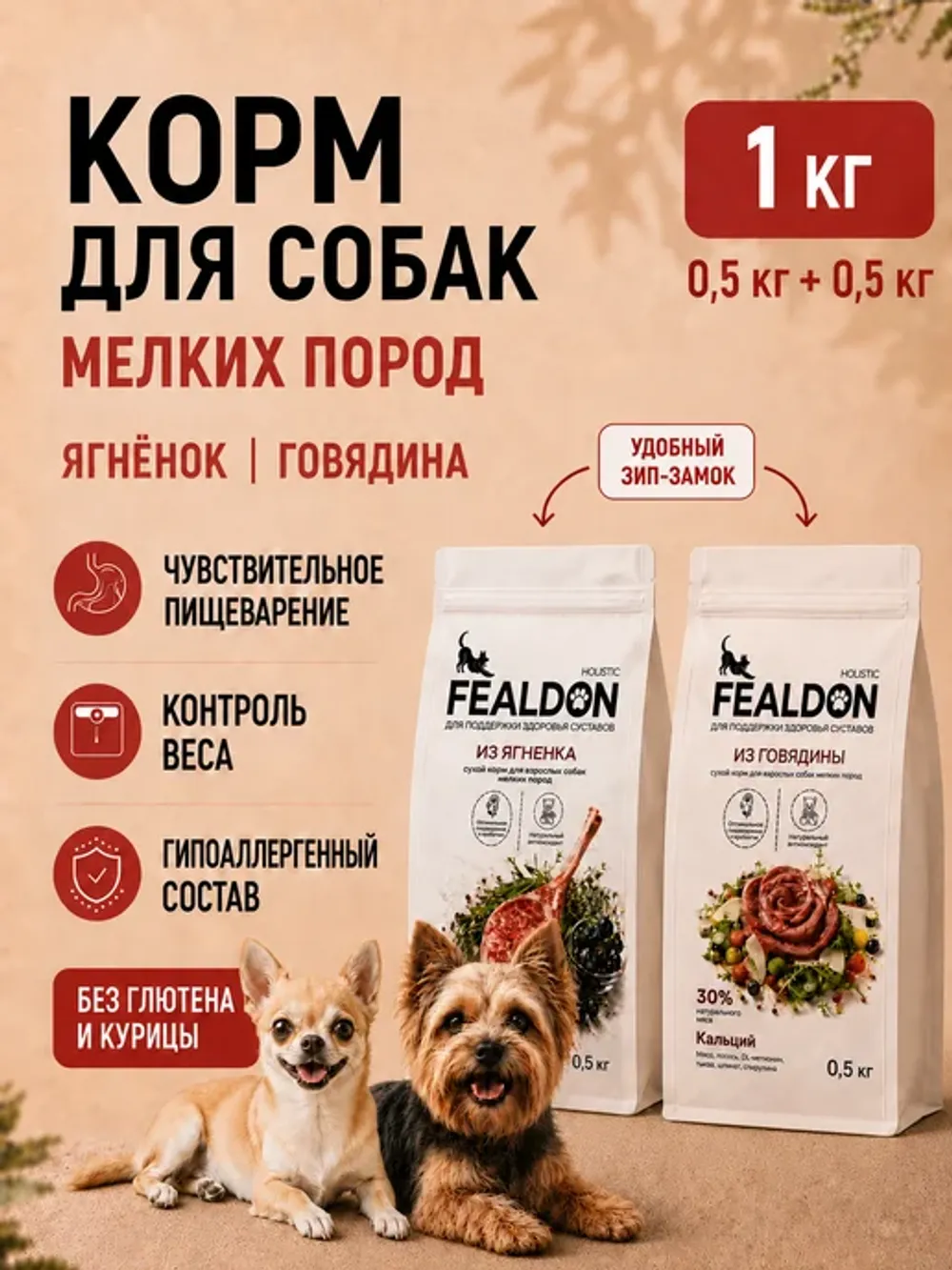 Сухой корм Fealdon для взрослых собак мелких и миниатюрных пород с чувствительным пищеварением, ягненок и индейка