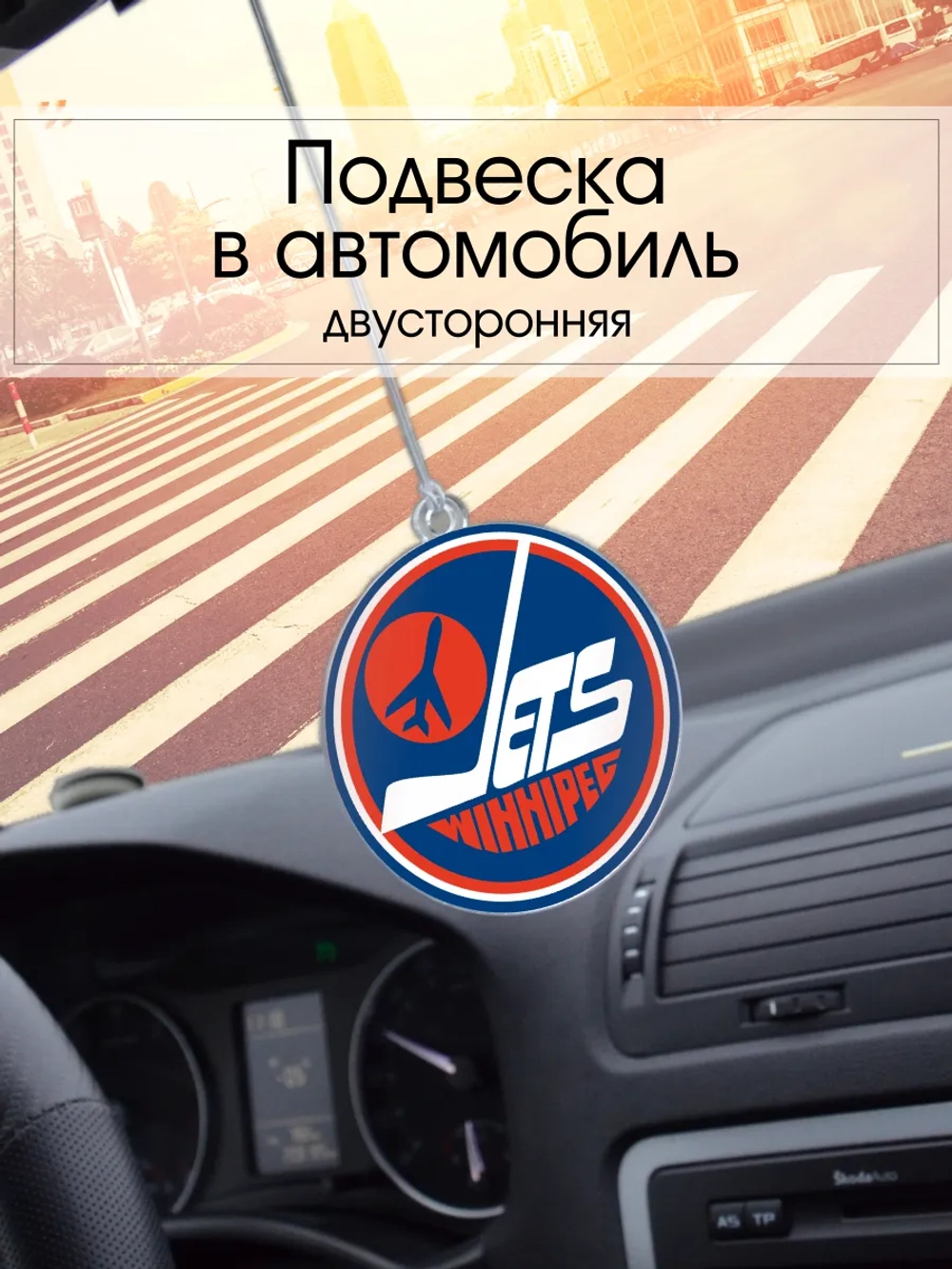 Подвеска в машину - Winnipeg Jets