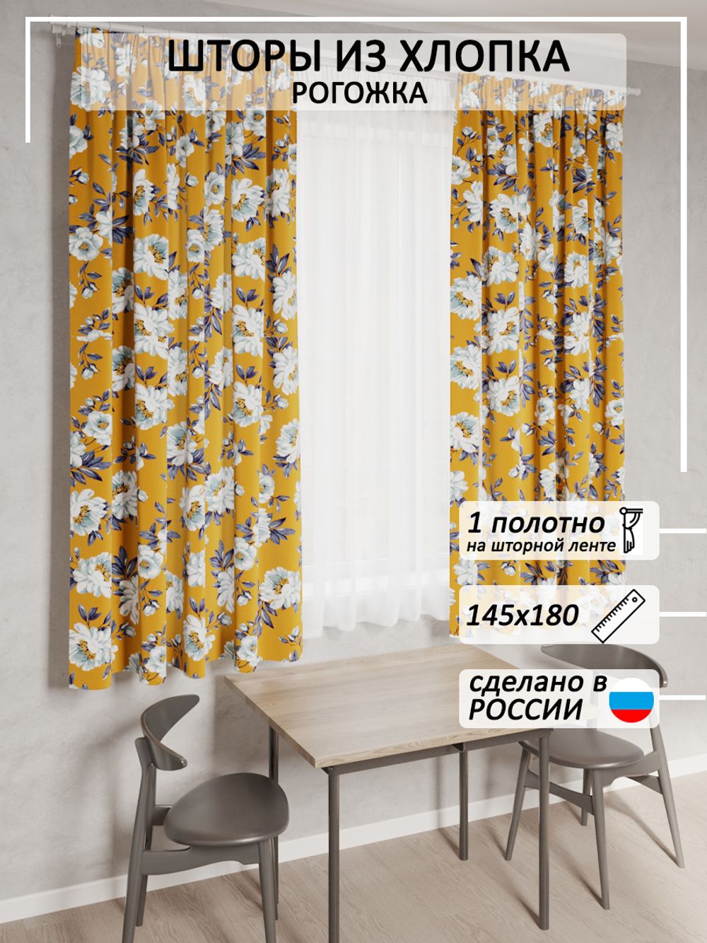 Штора из рогожки Сказка "Пиония" 145х180 см 1 шт