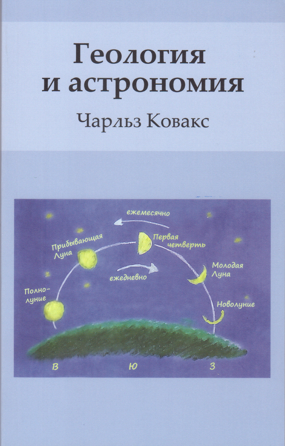 Геология и астрономия