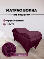 Матрас Волна 190/70