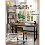 Стол письменный Стендфорд 120x75x60 см