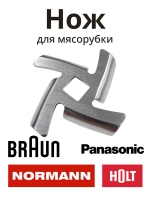Нож H0051.07.20 для мясорубки Holt HT-MG-007